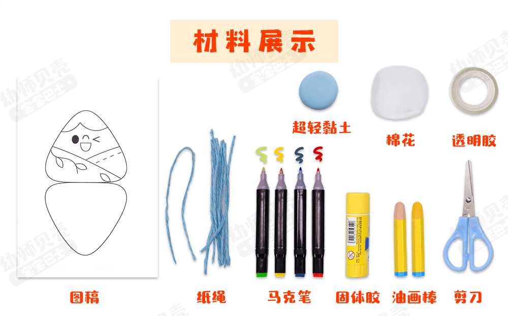 粽子香囊_材料展示.png