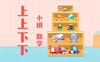 上上下下