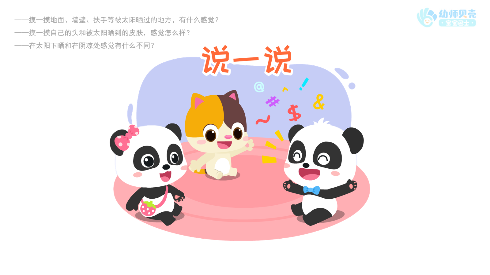 小班-夏天的太阳 小班-夏天的太阳