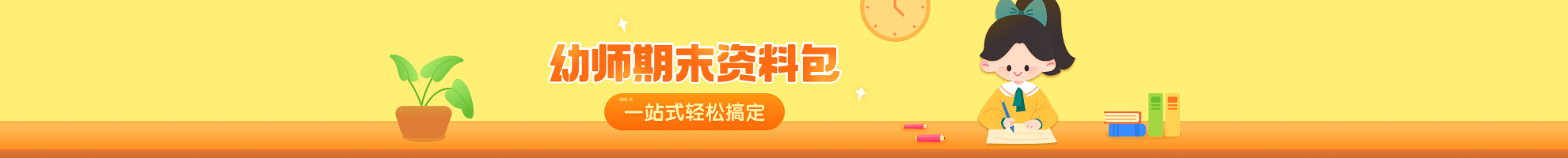 期末工作资源合集