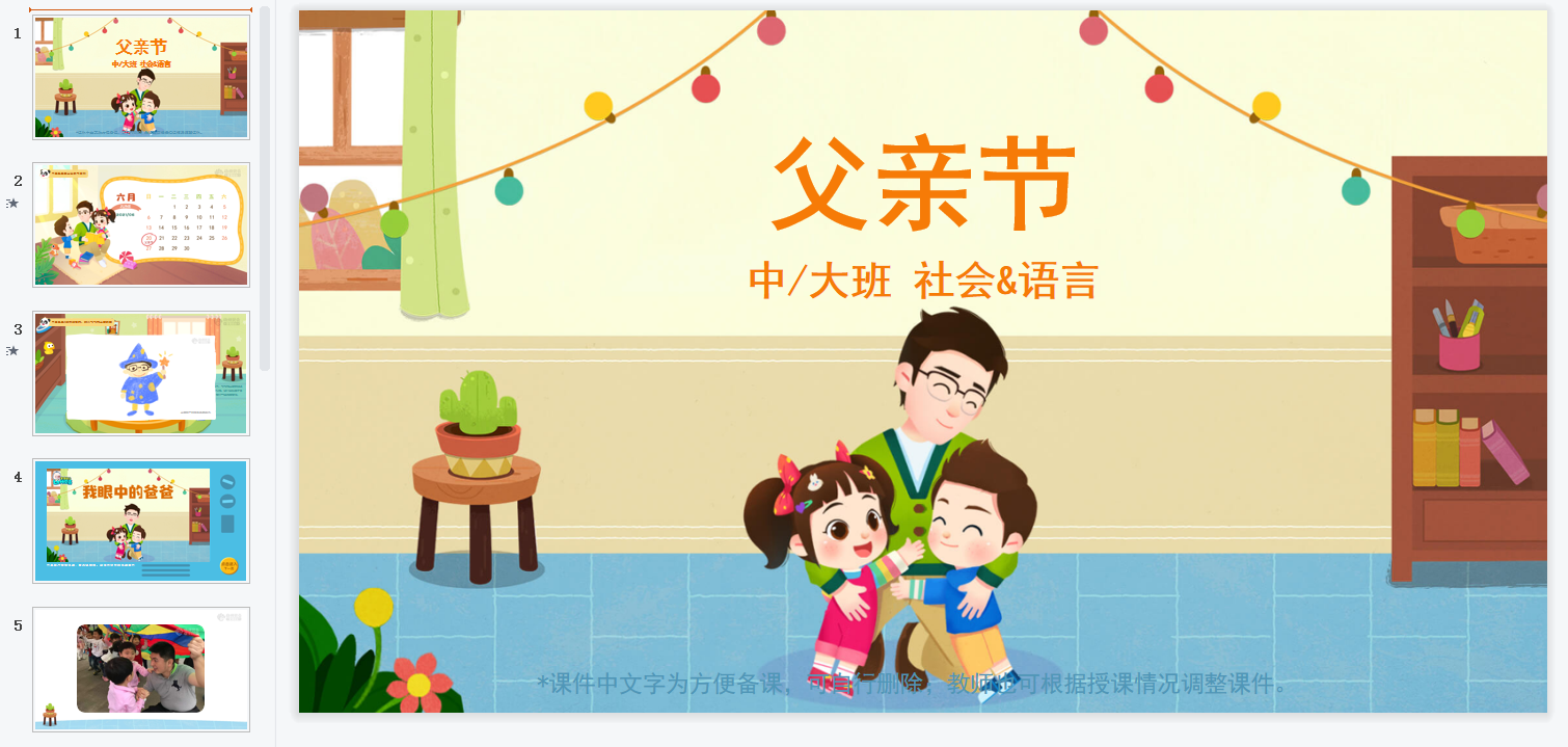中大班-父亲节 中大班-父亲节