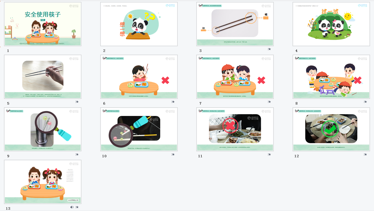安全使用筷子 安全使用筷子