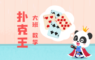 扑克王