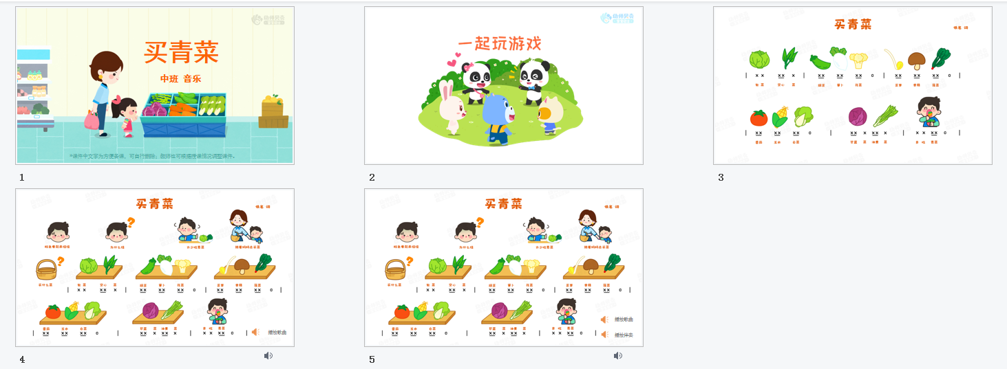 中班-买青菜 中班-买青菜