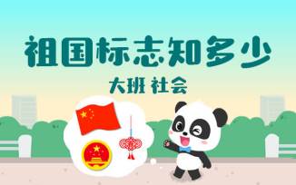 祖国标志知多少