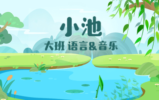 小池