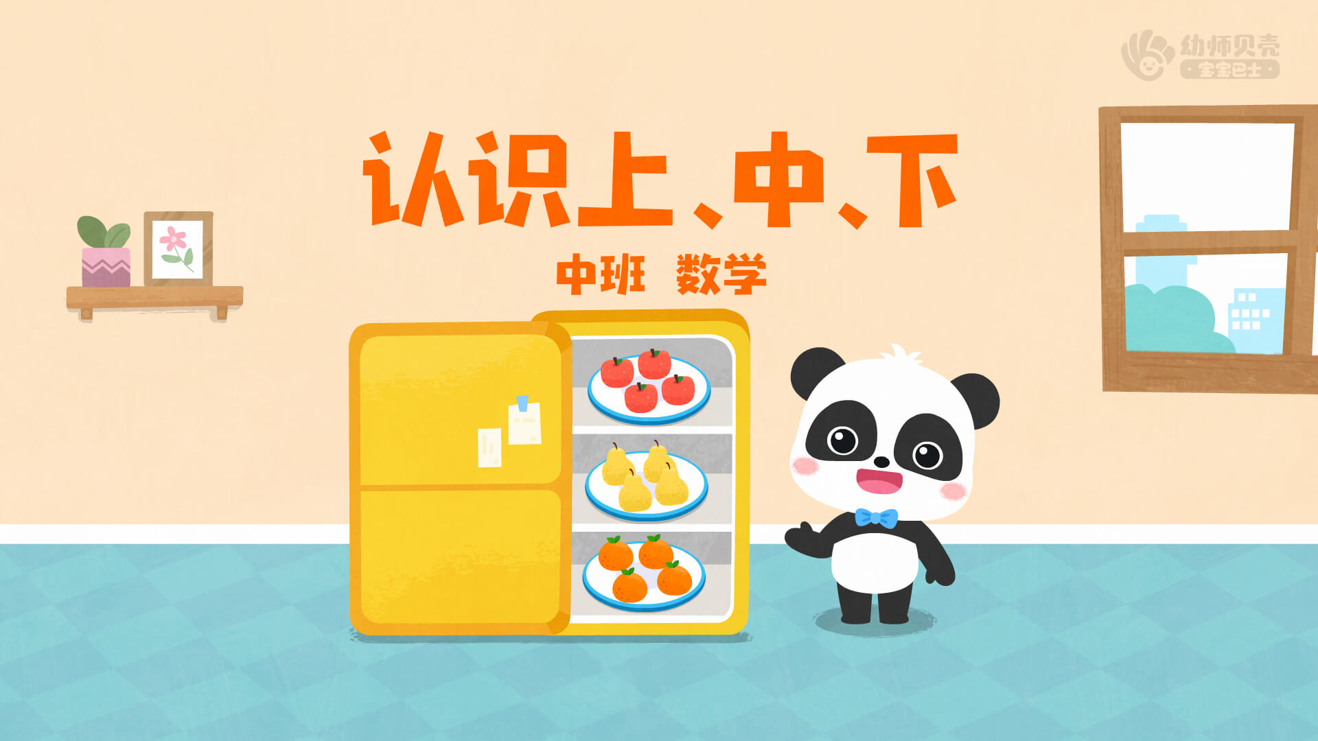 上中下