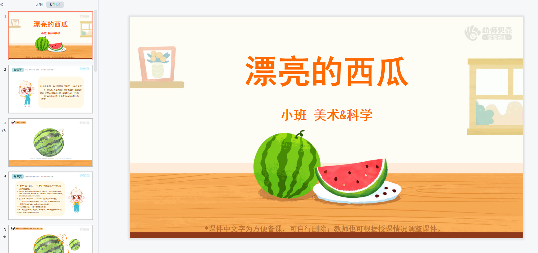 小班-漂亮的西瓜 小班-漂亮的西瓜