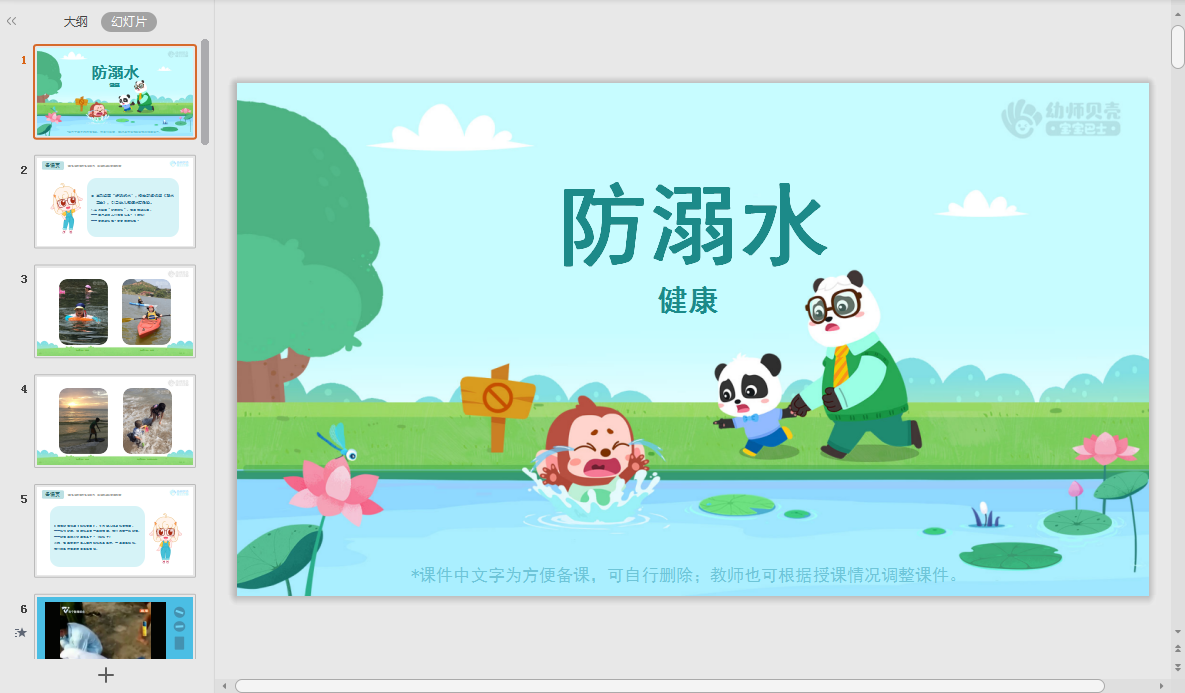 防溺水 防溺水