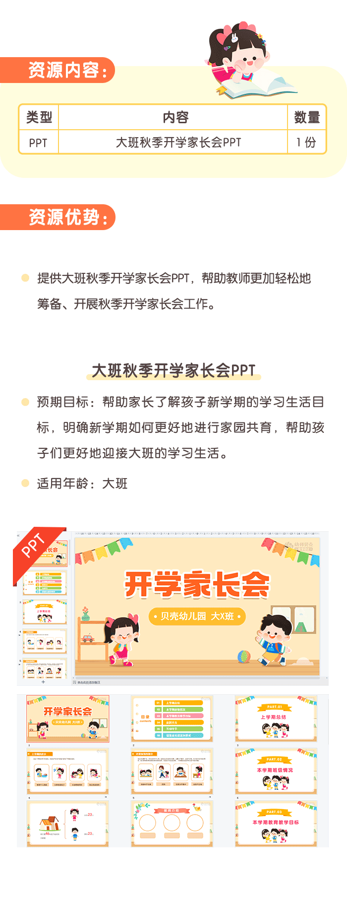 大班ppt详情页.png
