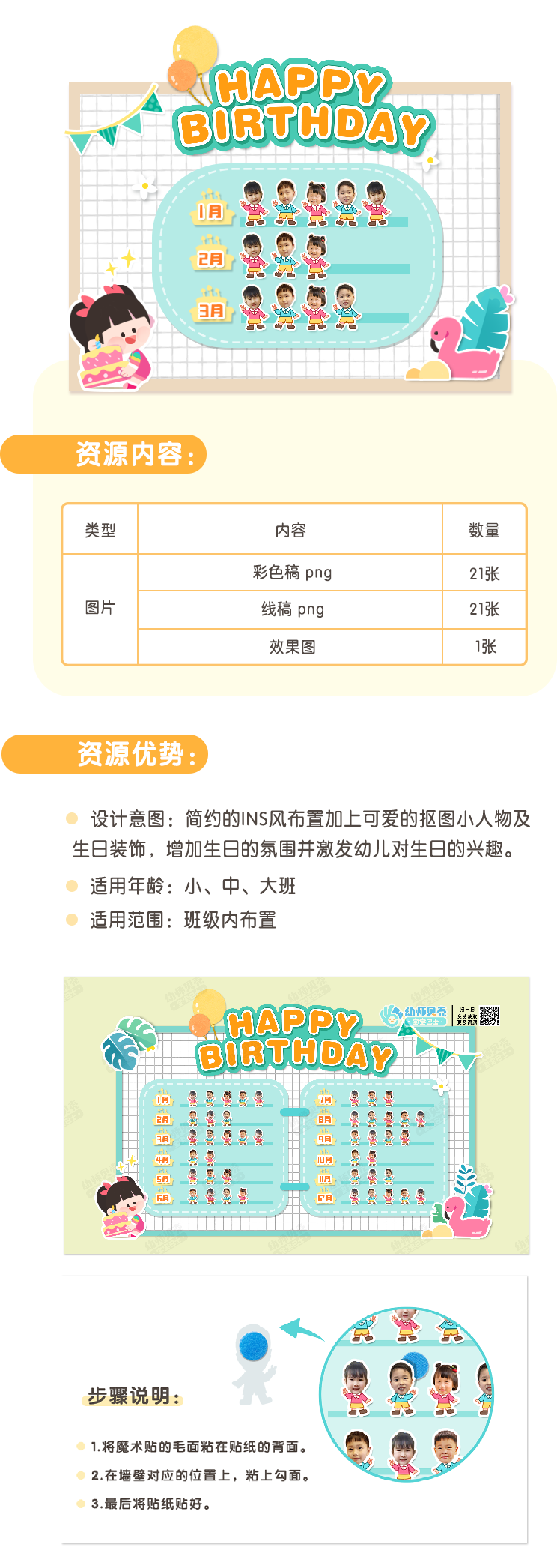 生日墙详情页-1.png