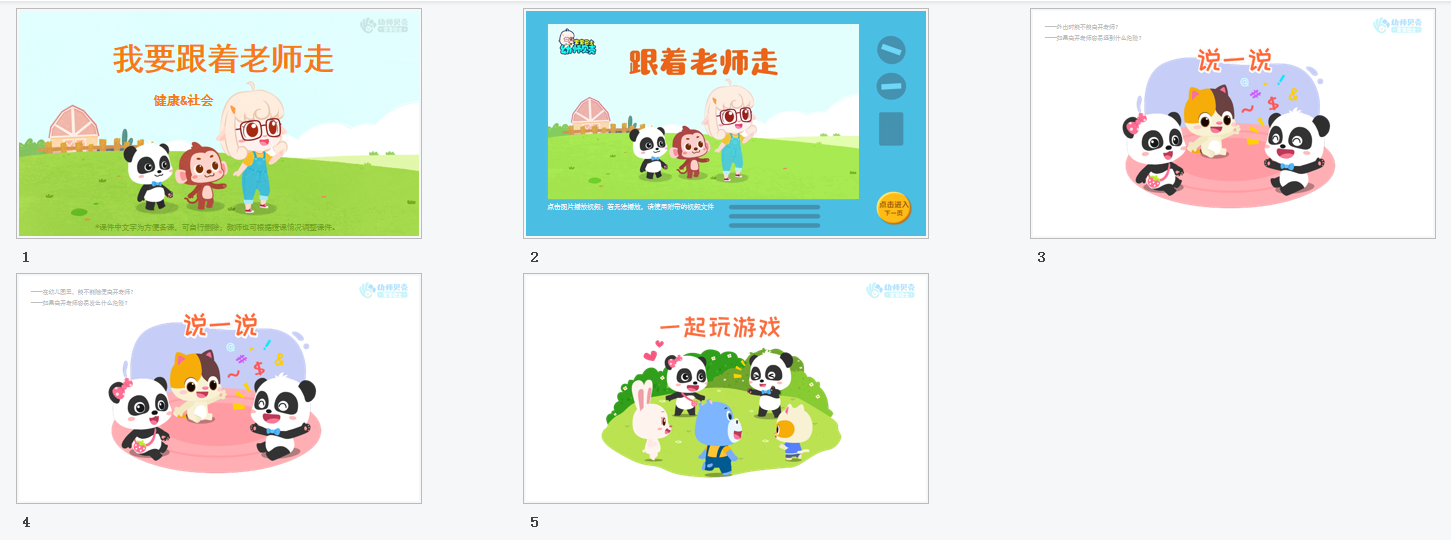 我要跟着老师走 我要跟着老师走