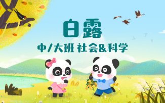 白露