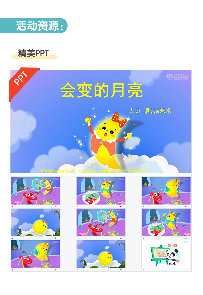大班-会变的月亮