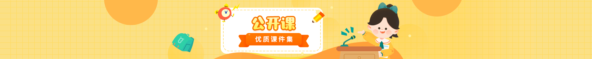 幼儿园公开课资源合集