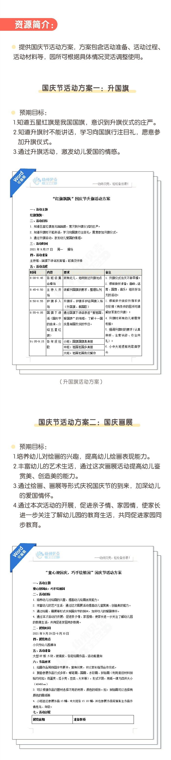 国庆方案详情页-1.png