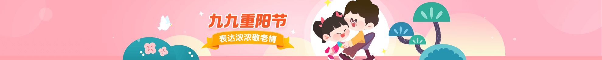 重阳节资源合集