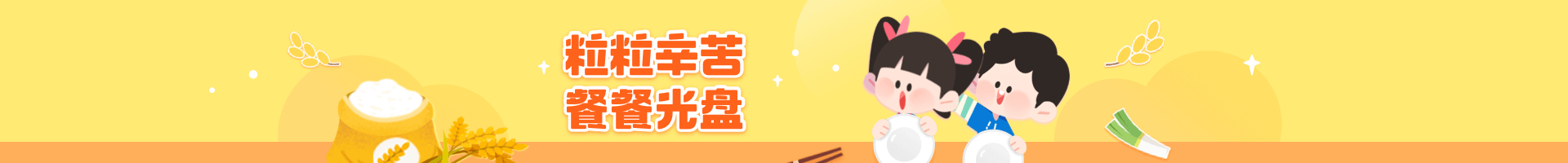 世界粮食日资源合集