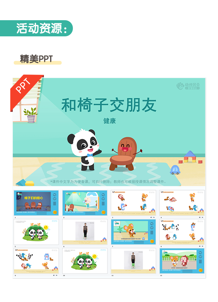 和椅子交朋友_幼儿园ppt课件教案下载_幼师贝壳