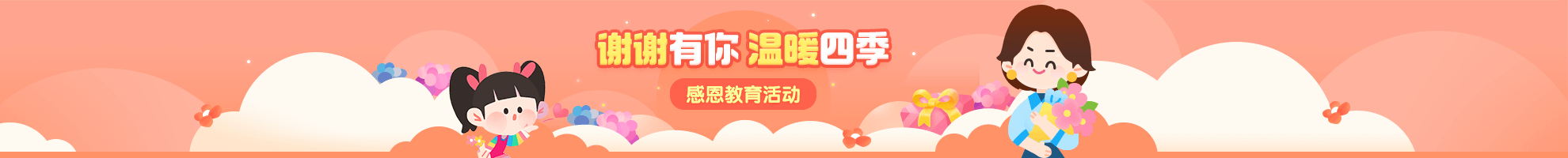 感恩教育资源合集