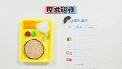 02  魔力磁铁-压缩.gif