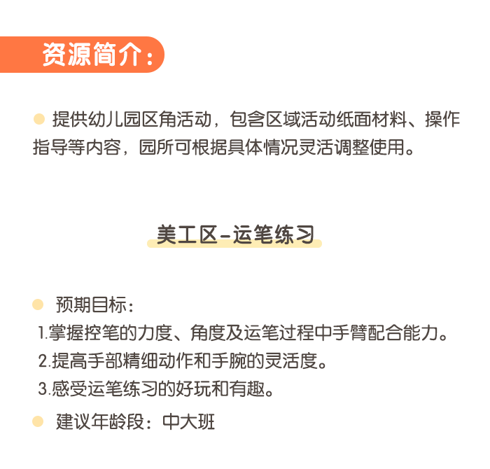 美工区 运笔练习 幼儿园高清环创打印图下载 幼师贝壳