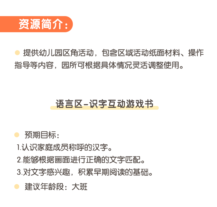 语言区 识字互动游戏书 幼儿园高清环创打印图下载 幼师贝壳