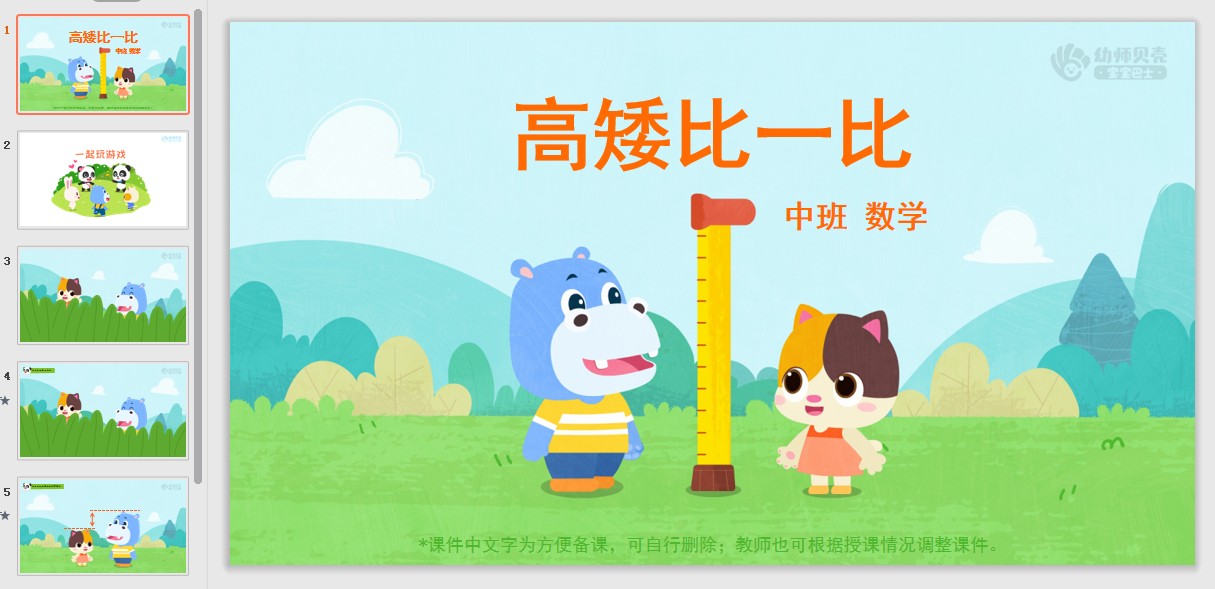 中班高矮比一比