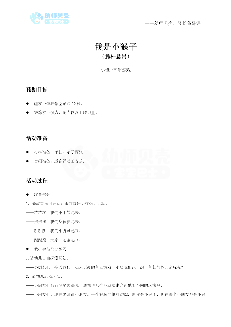 体育游戏《我是小猴子》