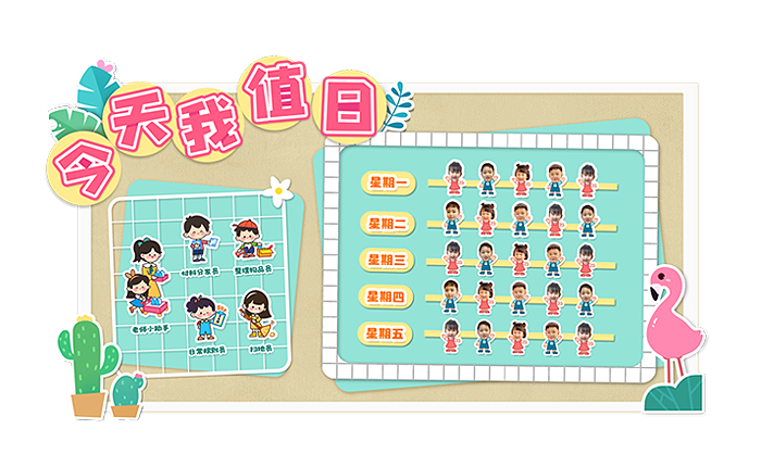 值日生1.png