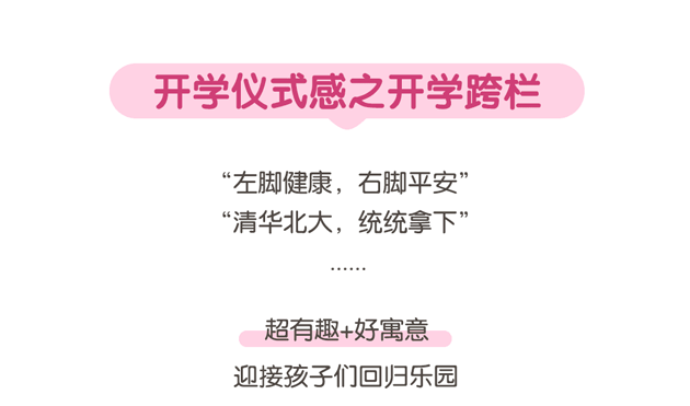 01开学跨栏_01.png