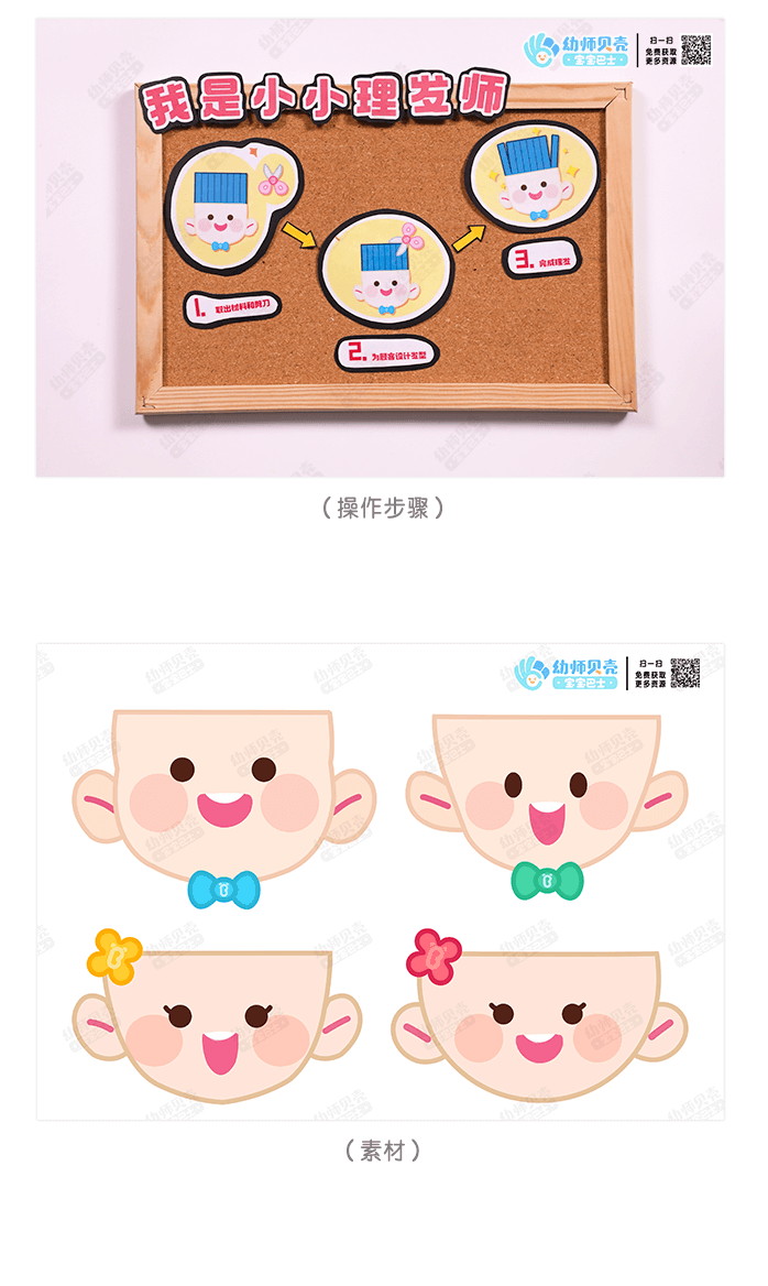 03 我是小小理发师详情页（裁剪）.png
