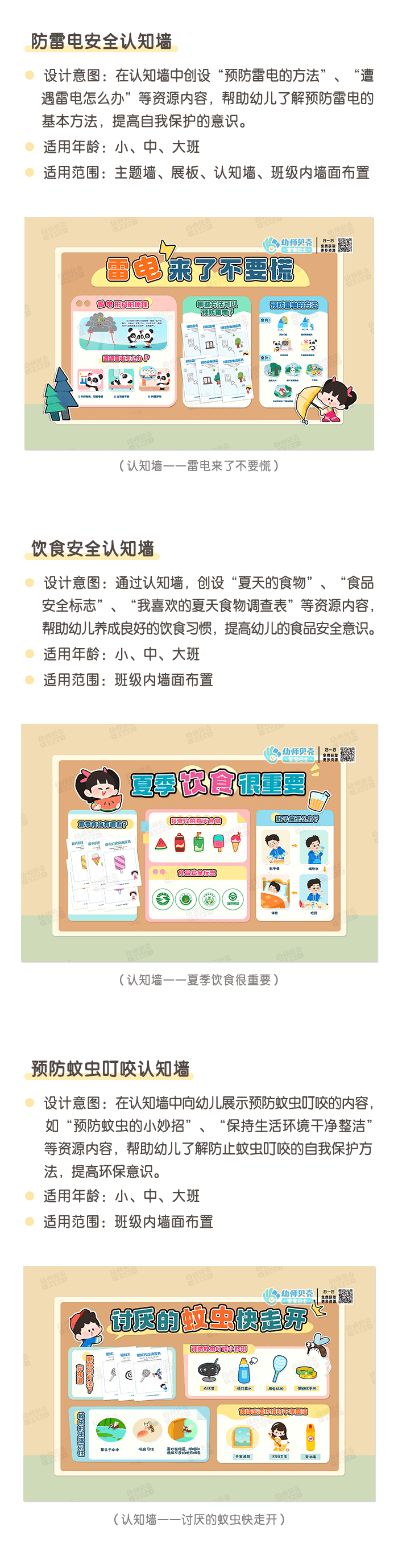 夏季安全环创详情页切图_02.png