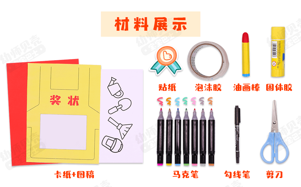 奖状中班_材料展示.png