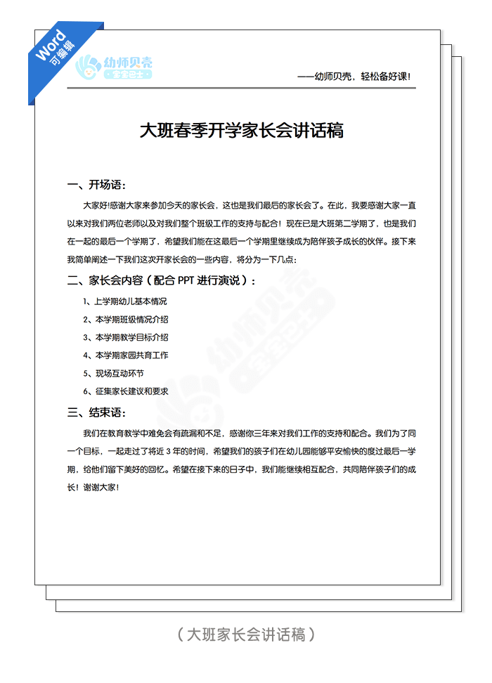 春季开学家长会讲话稿-详情页_02 - 副本.png