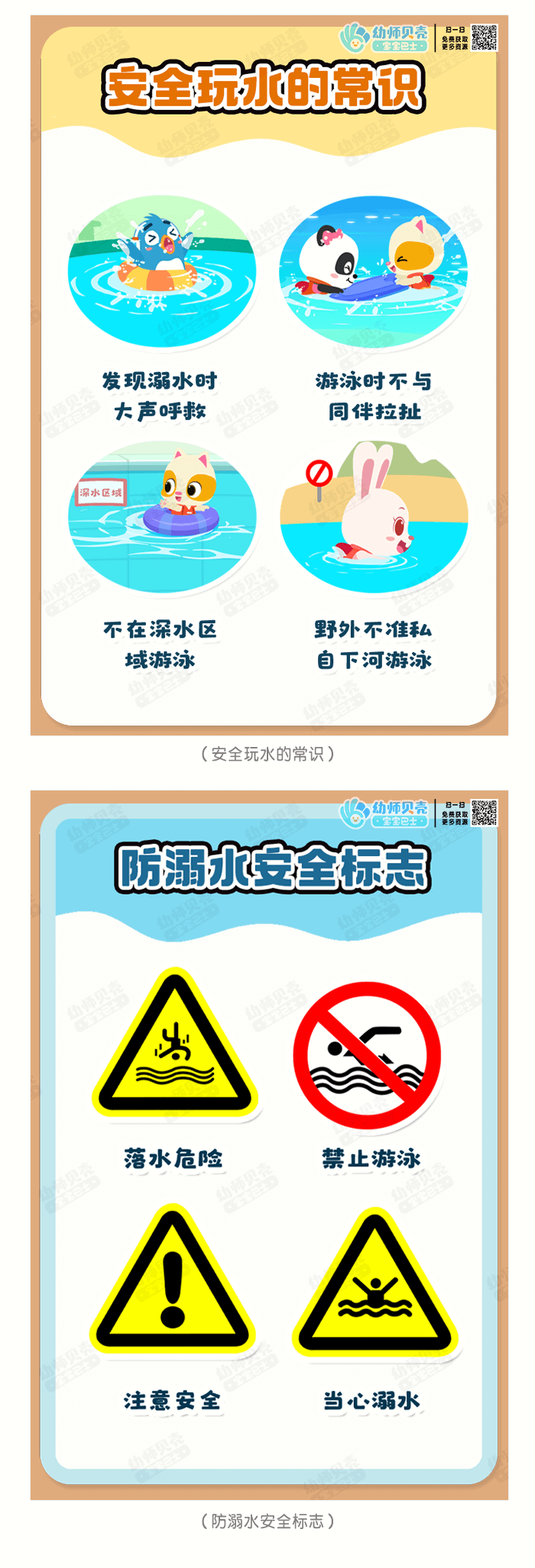 溺水安全切图_02.png