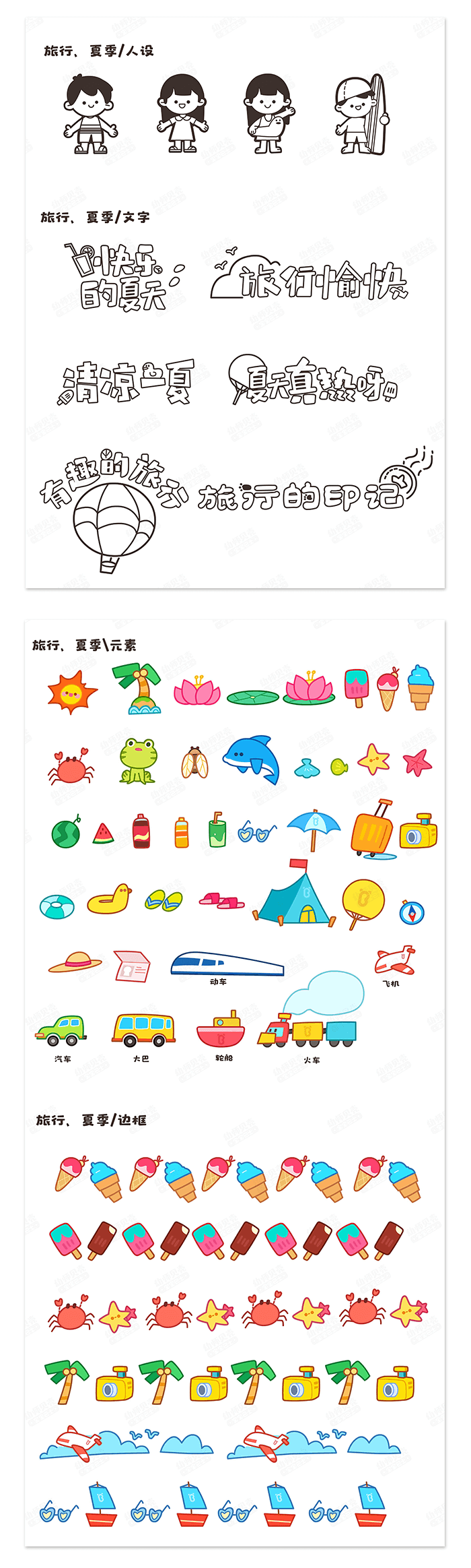 夏天和旅行详情页 (2).png