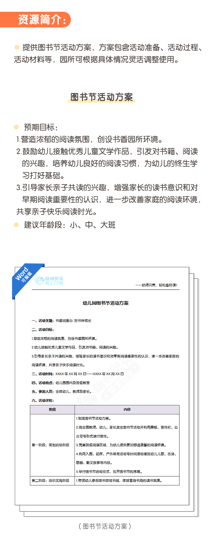 图书节活动方案详情页_01.png