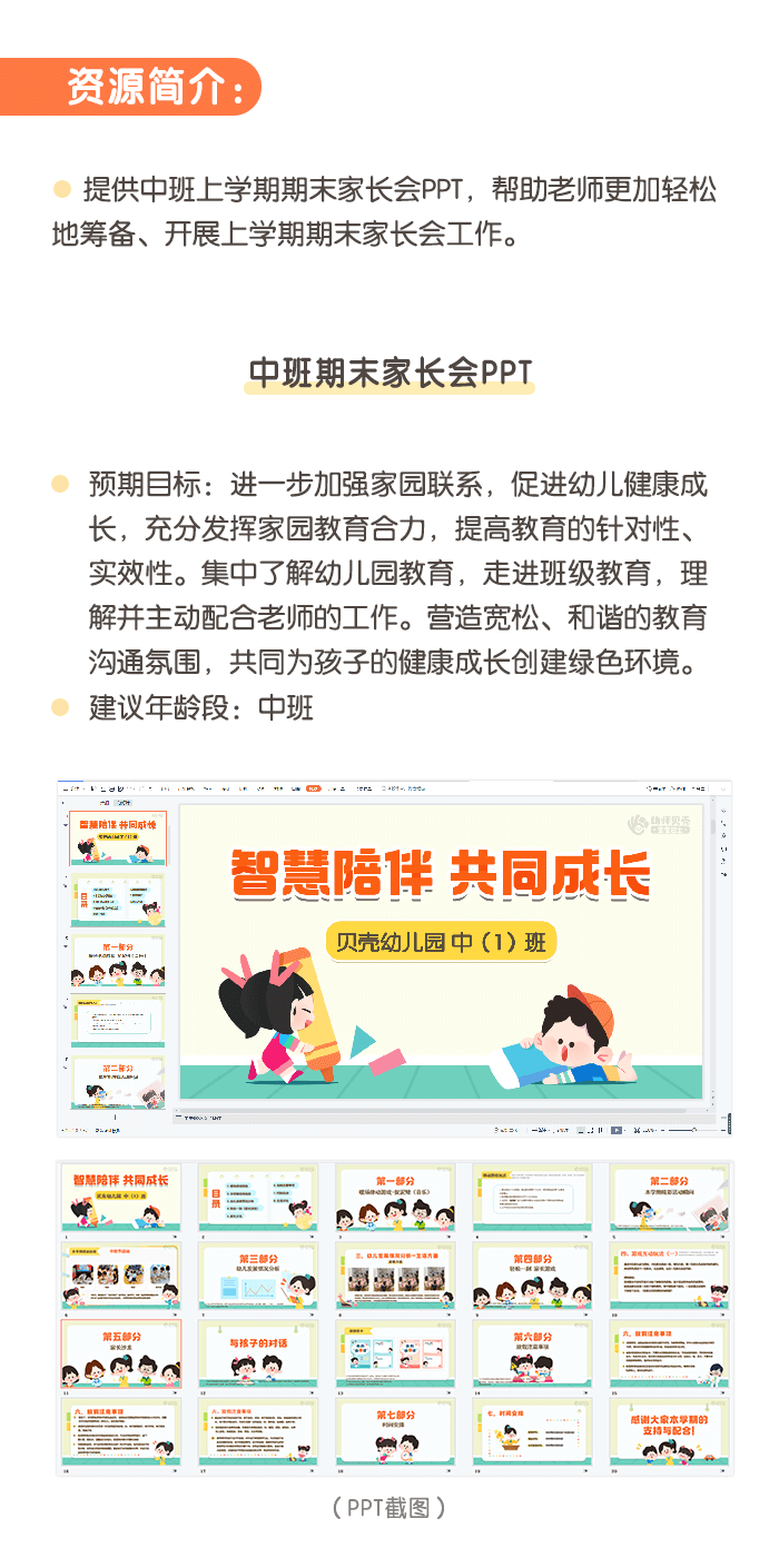 中班期末家长会PPT-详情页_01.png