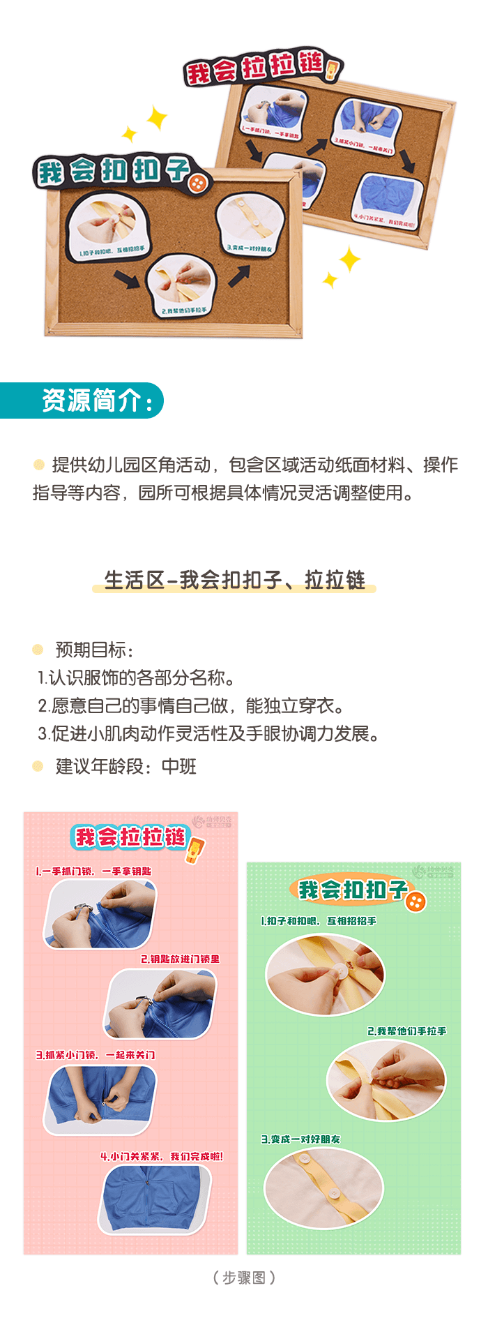 生活区——我会扣扣子、拉拉链改_01.png