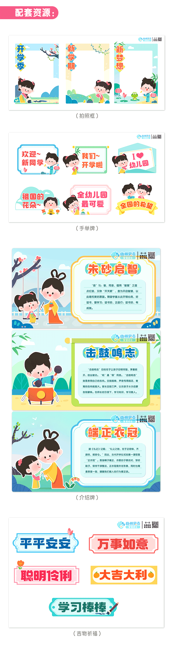 小班国风活动方案详情页_02.png