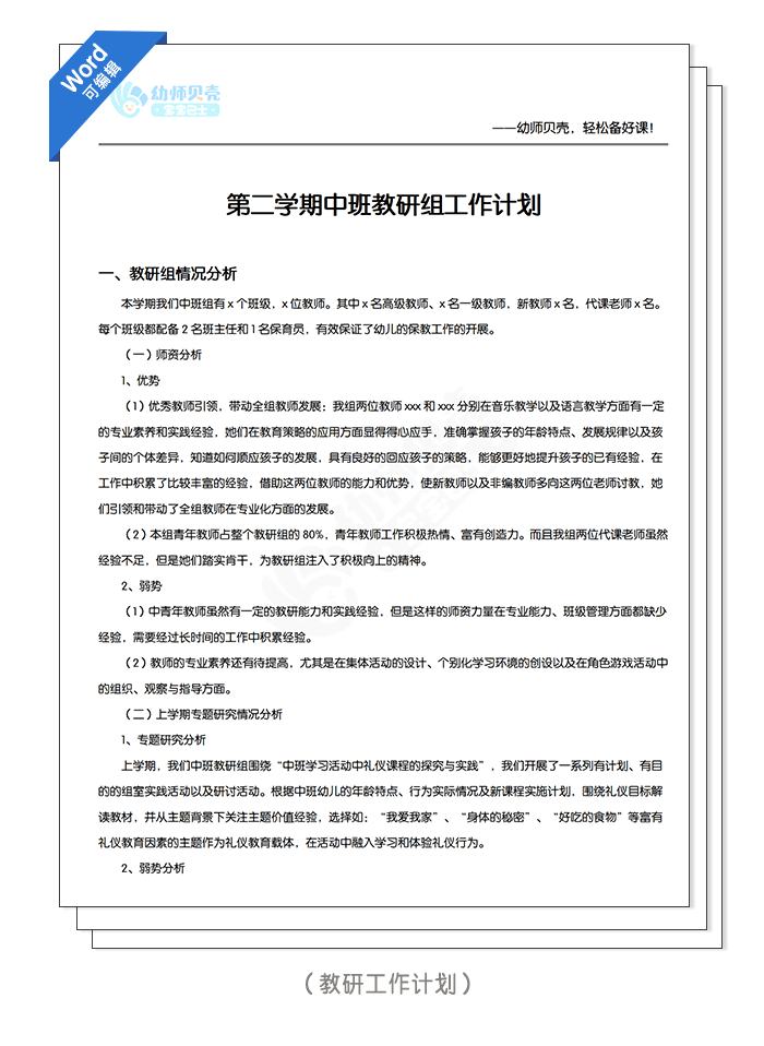 春季开学工作计划-详情页_03 - 副本.png