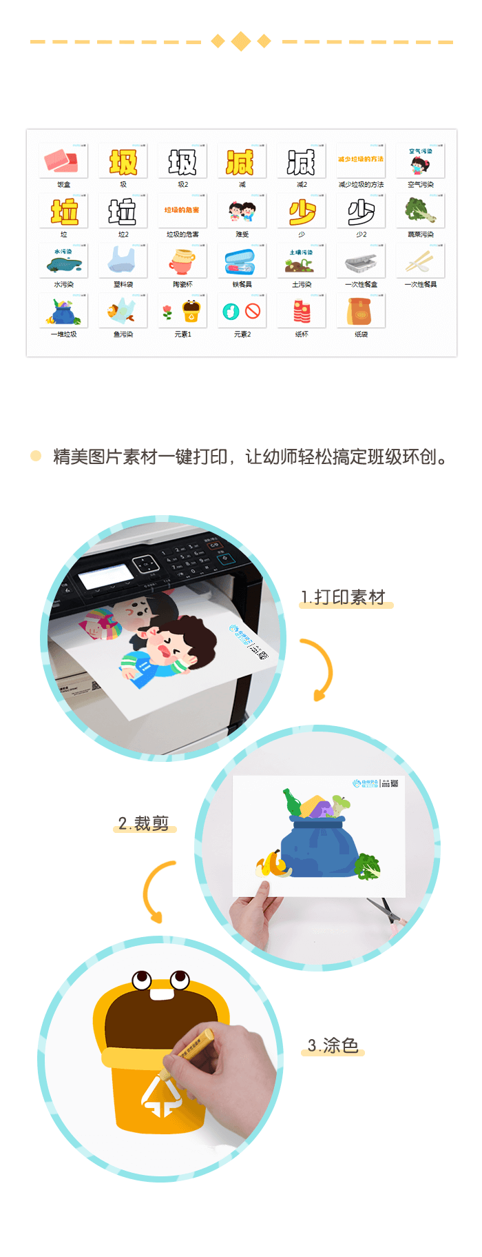 减少垃圾详情页_02.png
