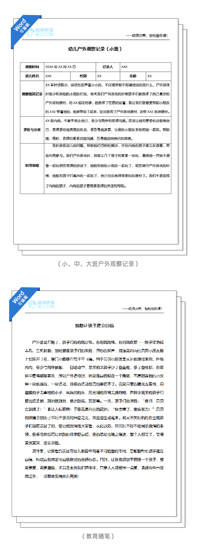 04幼儿园期末资料详情页02 - 副本.png