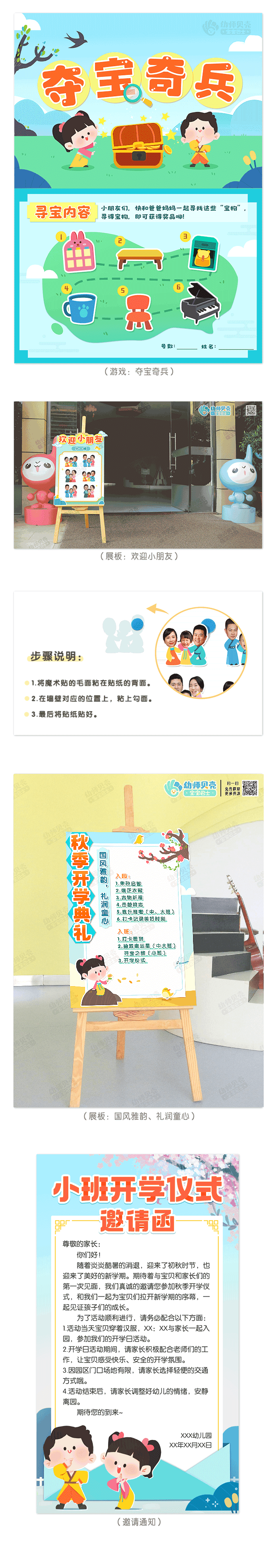 小班国风活动方案详情页_03.png