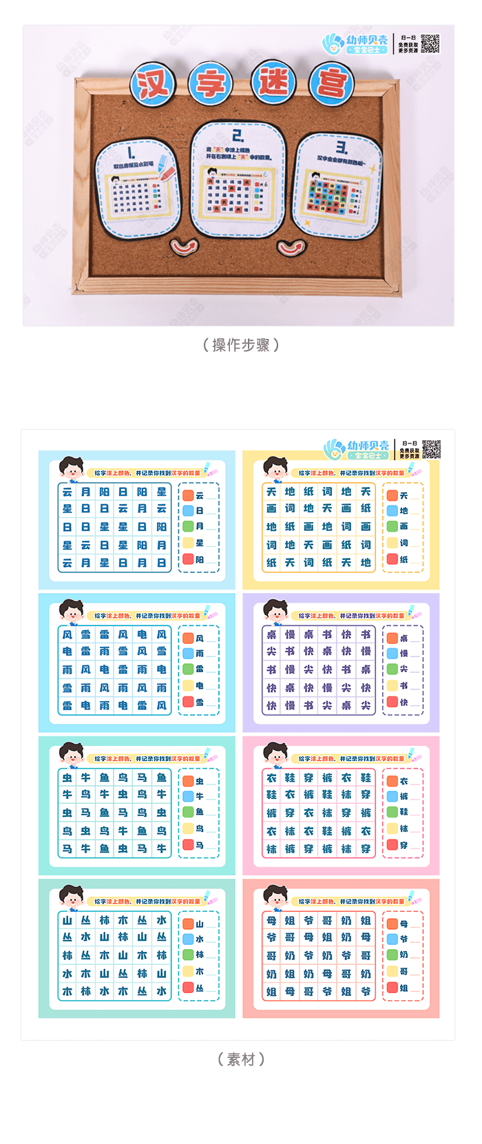 03 汉字迷宫（三）详情页.png