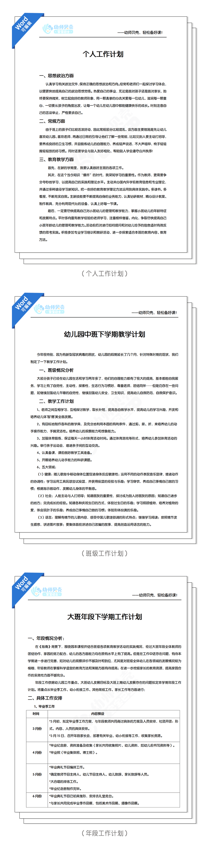 春季开学工作计划-详情页_02.png