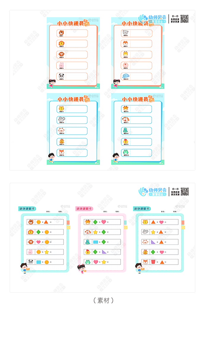 03 小小快递员详情页.png