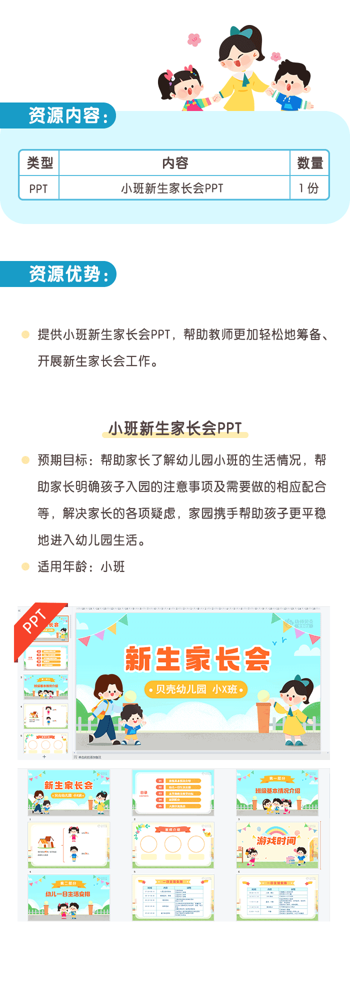 小班ppt详情页.png