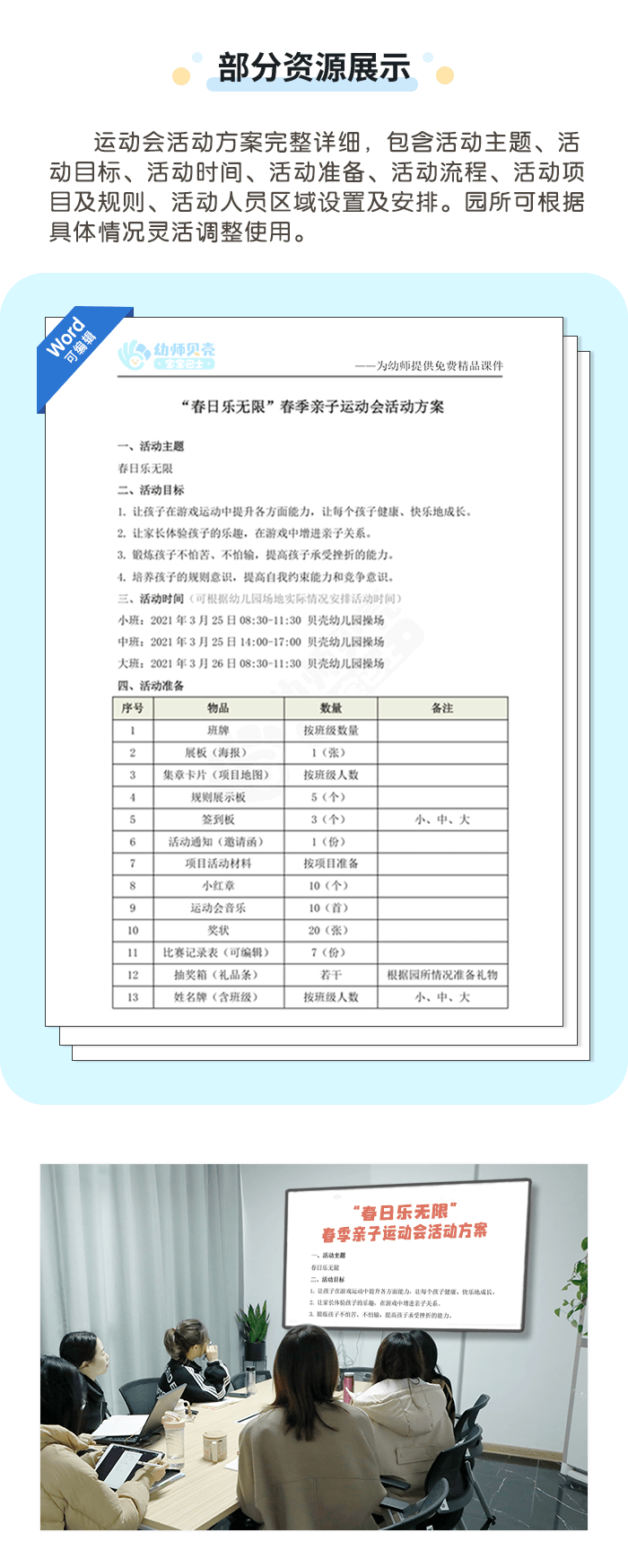 运动会详情页_02.png